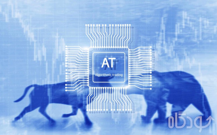 معامله الگوریتمی چیست؟ 